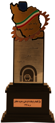 واحد نمونه صنایع در دو سال متوالی
