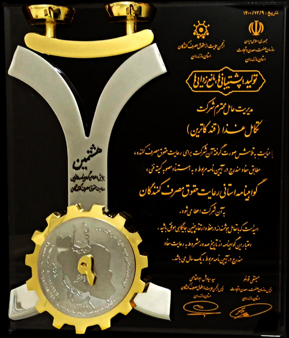 واحد نمونه رعایت حقوق مصرف کنندگان در چهار سال