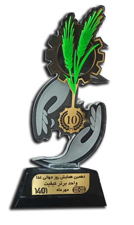 واحد برتر کیفیت صنایع غذایی سال 1401